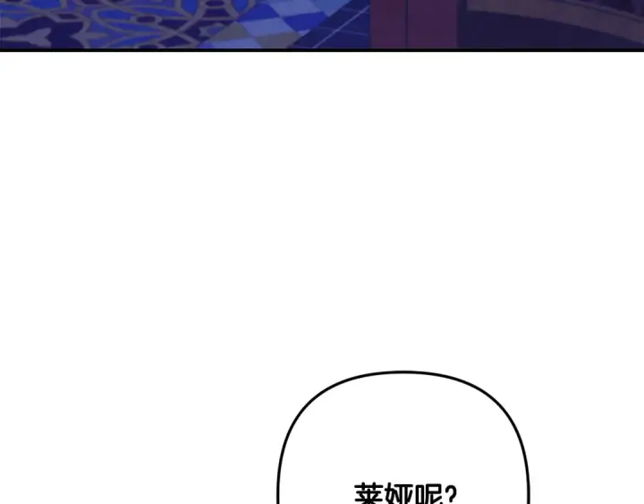 漫画《掠夺婚姻》第65话 艾斯提尔国王的死讯第12张图