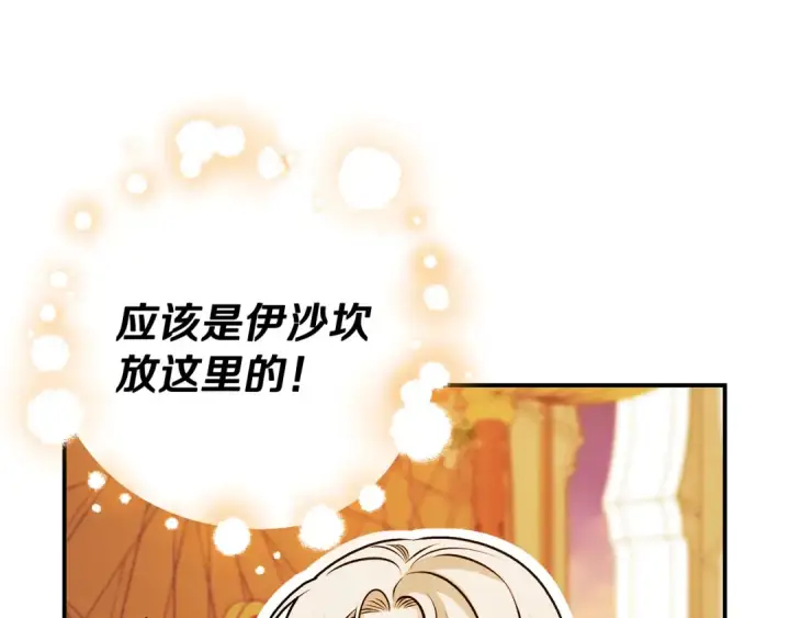 漫画《掠夺婚姻》第65话 艾斯提尔国王的死讯第126张图