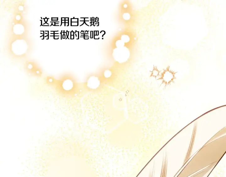 漫画《掠夺婚姻》第65话 艾斯提尔国王的死讯第129张图