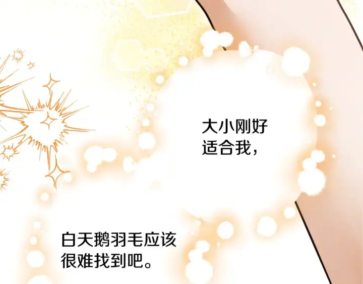 漫画《掠夺婚姻》第65话 艾斯提尔国王的死讯第132张图