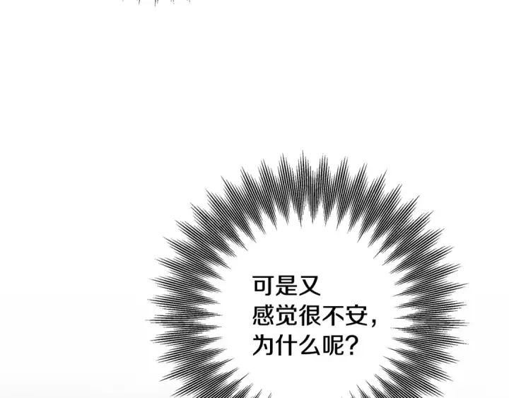 漫画《掠夺婚姻》第65话 艾斯提尔国王的死讯第137张图