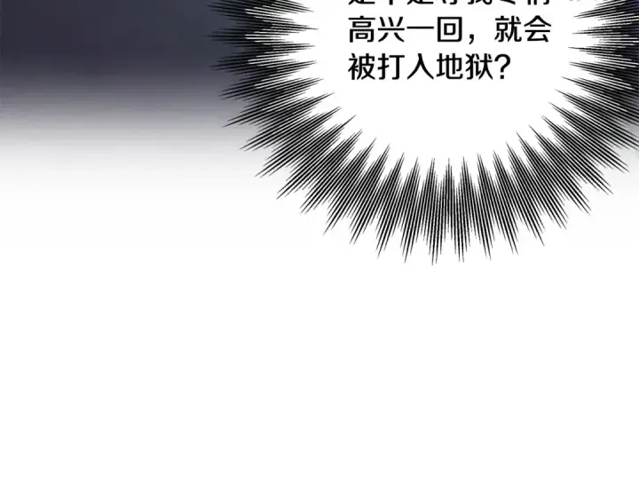 漫画《掠夺婚姻》第65话 艾斯提尔国王的死讯第142张图