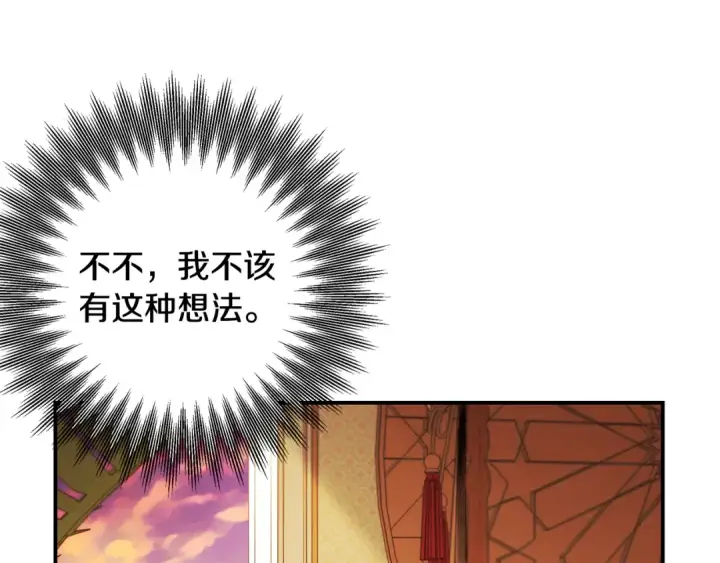 漫画《掠夺婚姻》第65话 艾斯提尔国王的死讯第143张图