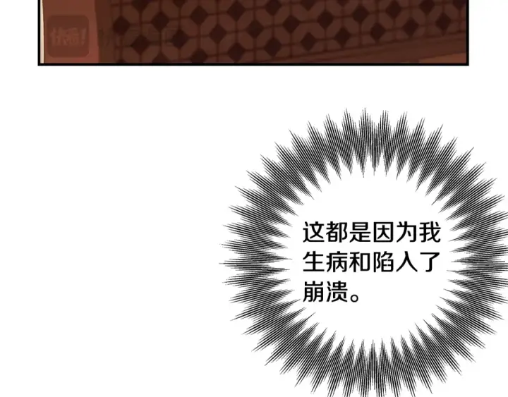 漫画《掠夺婚姻》第65话 艾斯提尔国王的死讯第145张图
