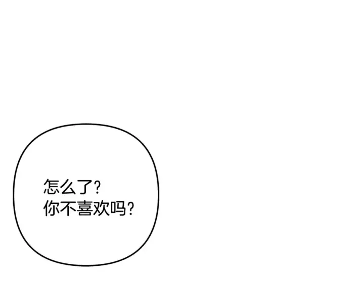 漫画《掠夺婚姻》第65话 艾斯提尔国王的死讯第147张图