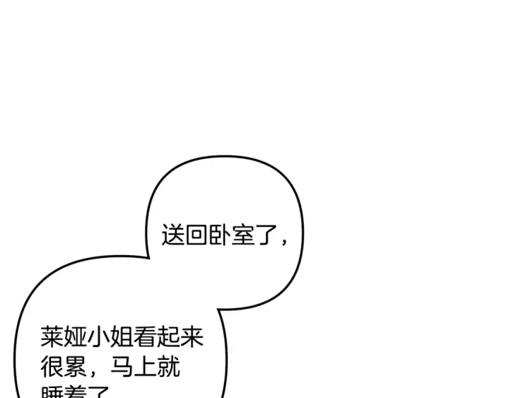 漫画《掠夺婚姻》第65话 艾斯提尔国王的死讯第15张图