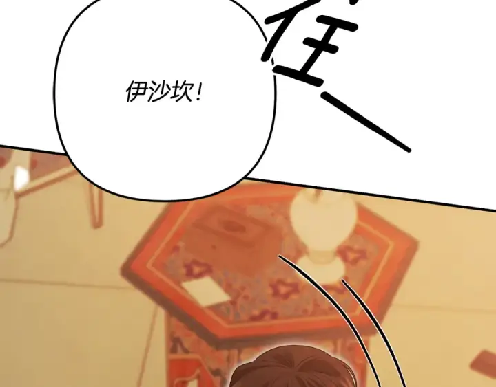 漫画《掠夺婚姻》第65话 艾斯提尔国王的死讯第154张图