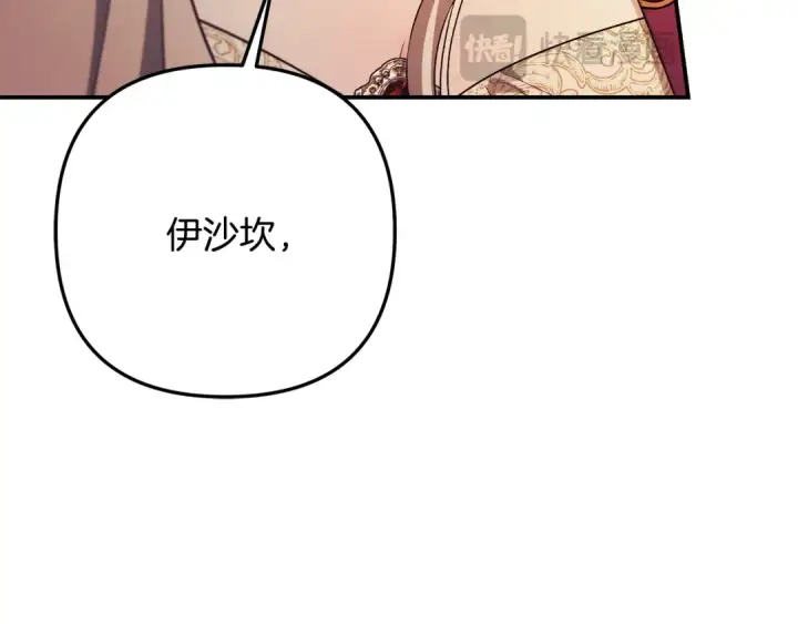 漫画《掠夺婚姻》第65话 艾斯提尔国王的死讯第177张图