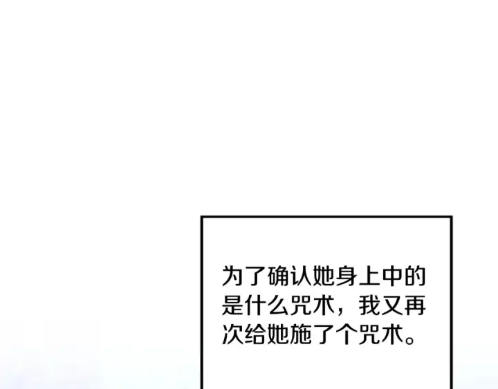 漫画《掠夺婚姻》第65话 艾斯提尔国王的死讯第18张图