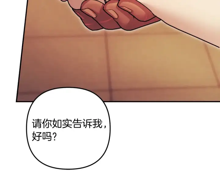 漫画《掠夺婚姻》第65话 艾斯提尔国王的死讯第180张图