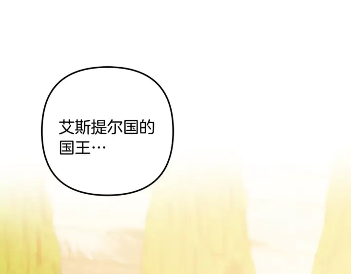 漫画《掠夺婚姻》第65话 艾斯提尔国王的死讯第185张图