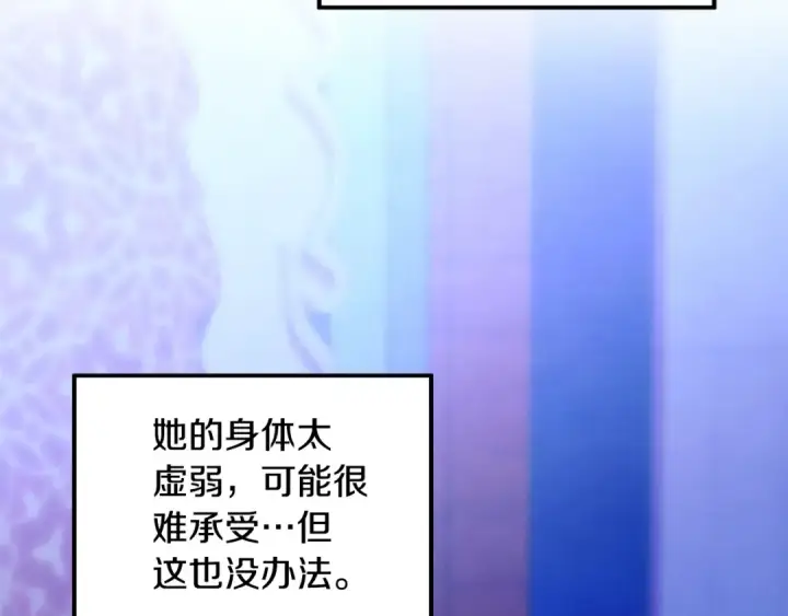 漫画《掠夺婚姻》第65话 艾斯提尔国王的死讯第19张图
