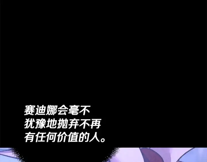 漫画《掠夺婚姻》第65话 艾斯提尔国王的死讯第190张图