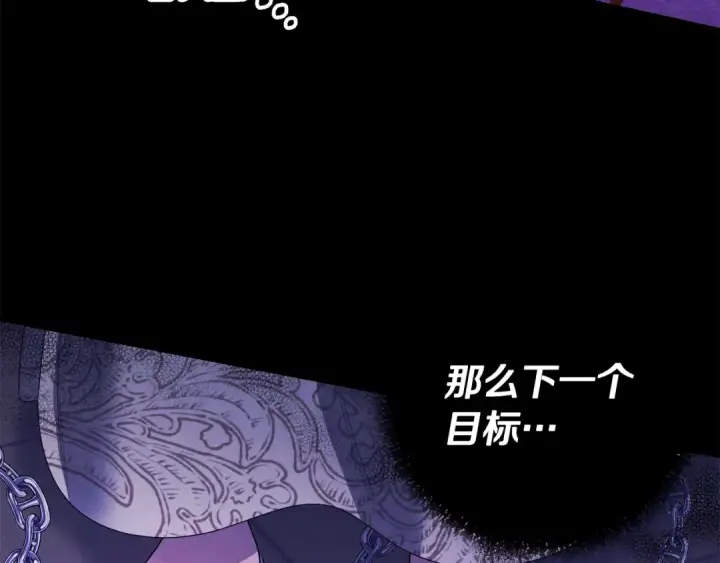 漫画《掠夺婚姻》第65话 艾斯提尔国王的死讯第193张图
