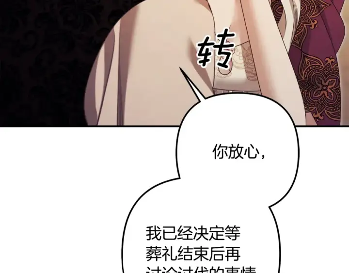 漫画《掠夺婚姻》第65话 艾斯提尔国王的死讯第197张图