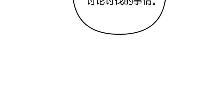 漫画《掠夺婚姻》第65话 艾斯提尔国王的死讯第198张图