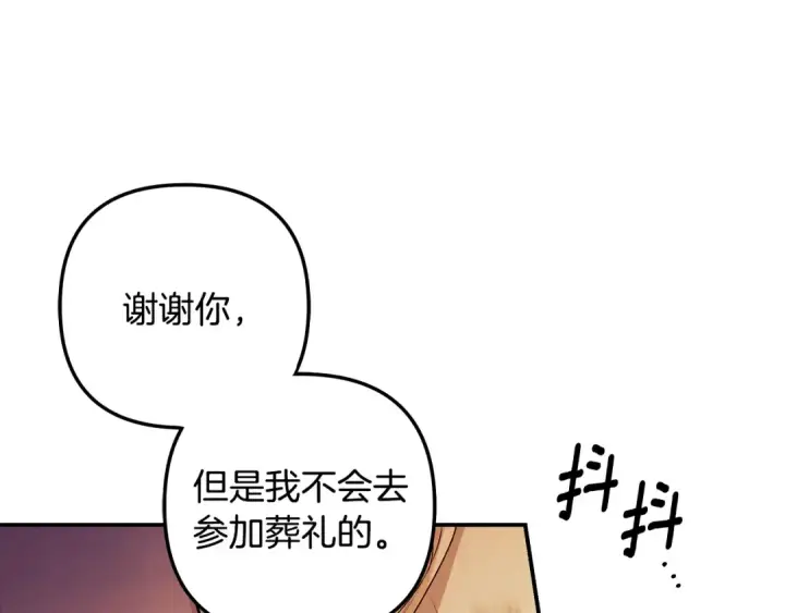 漫画《掠夺婚姻》第65话 艾斯提尔国王的死讯第199张图