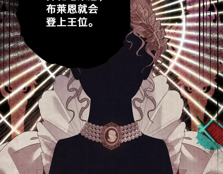 漫画《掠夺婚姻》第65话 艾斯提尔国王的死讯第203张图