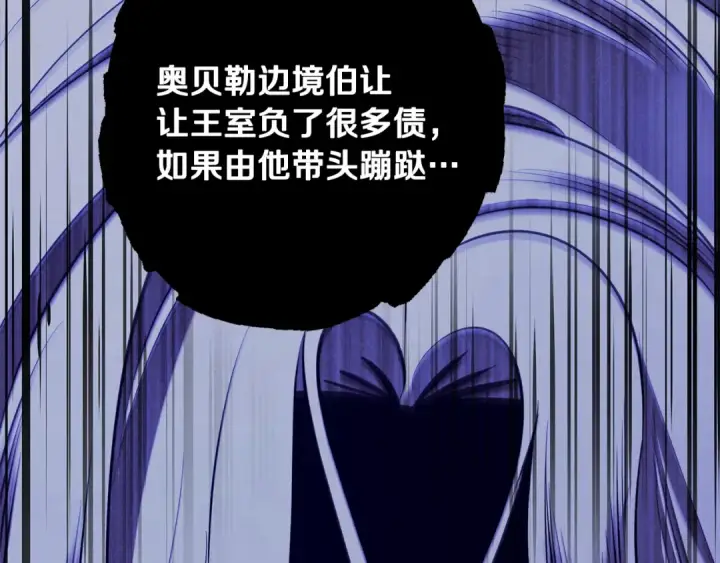漫画《掠夺婚姻》第65话 艾斯提尔国王的死讯第207张图