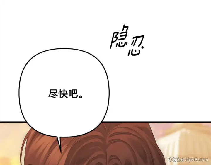 漫画《掠夺婚姻》第65话 艾斯提尔国王的死讯第216张图
