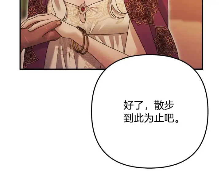 漫画《掠夺婚姻》第65话 艾斯提尔国王的死讯第220张图