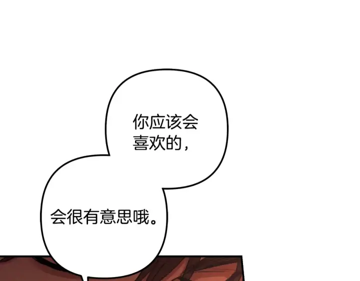 漫画《掠夺婚姻》第65话 艾斯提尔国王的死讯第225张图