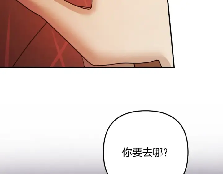 漫画《掠夺婚姻》第65话 艾斯提尔国王的死讯第227张图