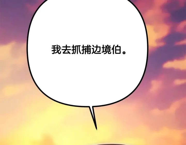 漫画《掠夺婚姻》第65话 艾斯提尔国王的死讯第229张图