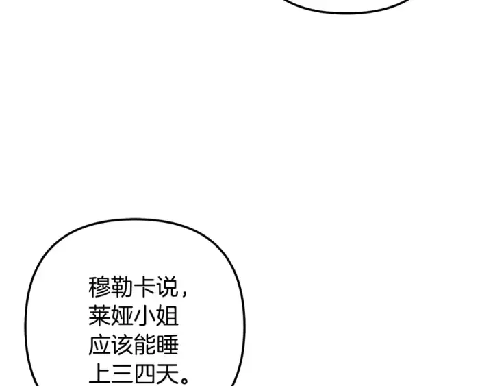 漫画《掠夺婚姻》第65话 艾斯提尔国王的死讯第23张图
