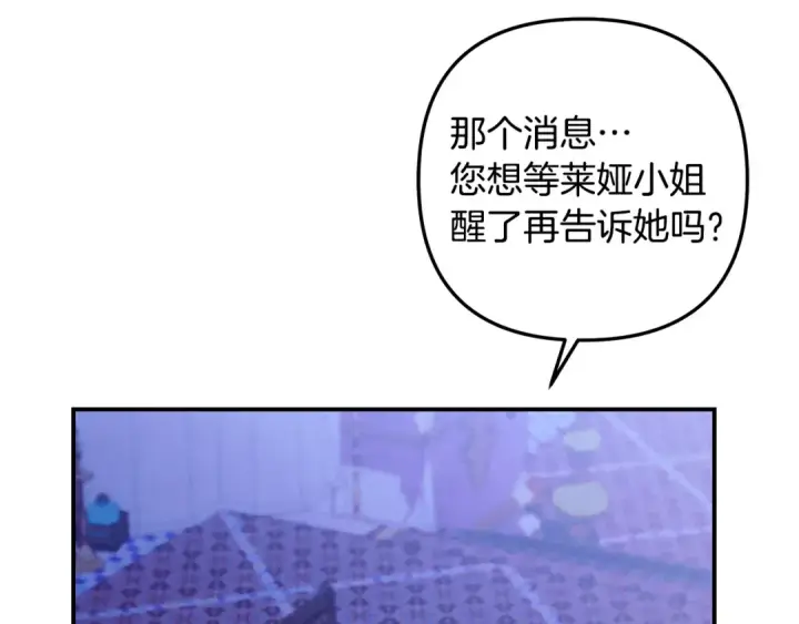 漫画《掠夺婚姻》第65话 艾斯提尔国王的死讯第26张图