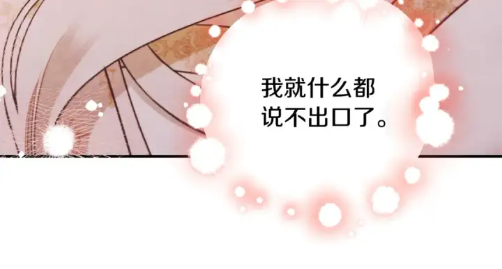 漫画《掠夺婚姻》第65话 艾斯提尔国王的死讯第43张图