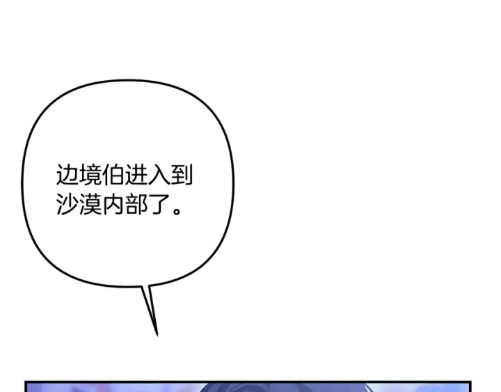漫画《掠夺婚姻》第65话 艾斯提尔国王的死讯第47张图