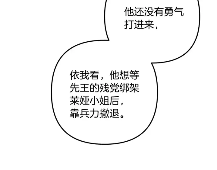 漫画《掠夺婚姻》第65话 艾斯提尔国王的死讯第49张图