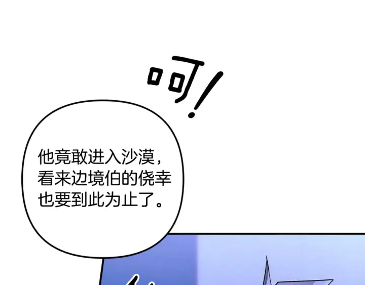 漫画《掠夺婚姻》第65话 艾斯提尔国王的死讯第50张图