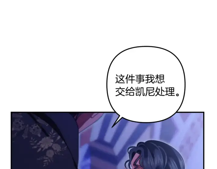 漫画《掠夺婚姻》第65话 艾斯提尔国王的死讯第57张图