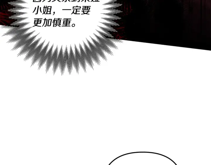 漫画《掠夺婚姻》第65话 艾斯提尔国王的死讯第63张图
