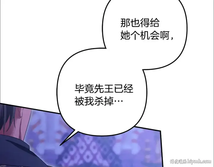 漫画《掠夺婚姻》第65话 艾斯提尔国王的死讯第64张图