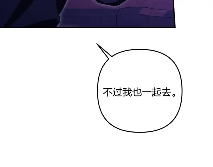 漫画《掠夺婚姻》第65话 艾斯提尔国王的死讯第66张图
