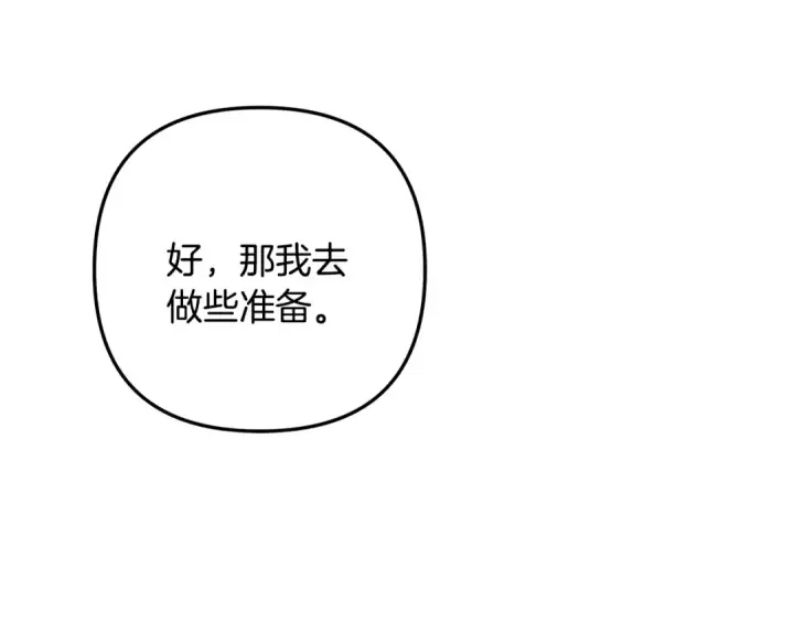 漫画《掠夺婚姻》第65话 艾斯提尔国王的死讯第67张图