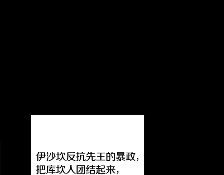 漫画《掠夺婚姻》第65话 艾斯提尔国王的死讯第98张图