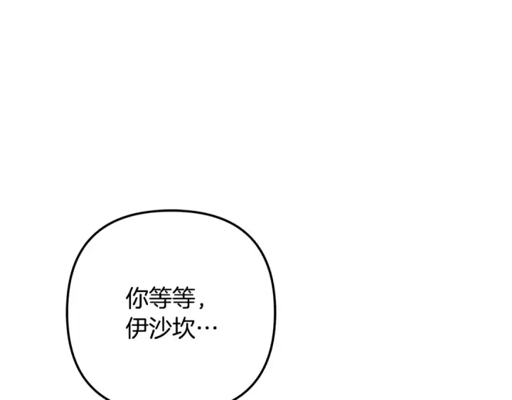 漫画《掠夺婚姻》第66话 还紧张吗？第107张图