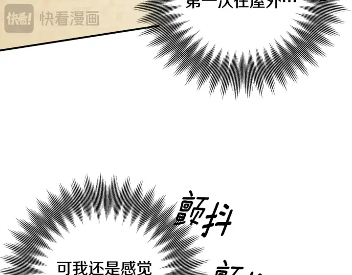 漫画《掠夺婚姻》第66话 还紧张吗？第131张图