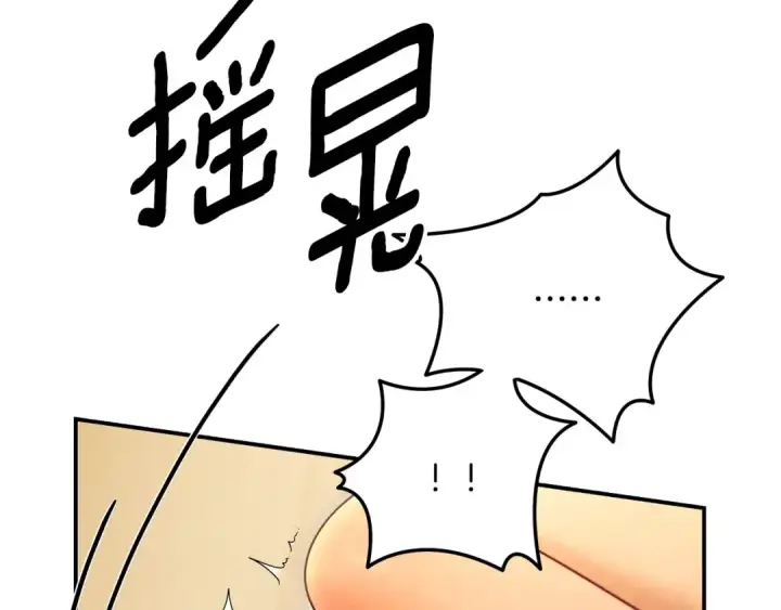 漫画《掠夺婚姻》第66话 还紧张吗？第148张图