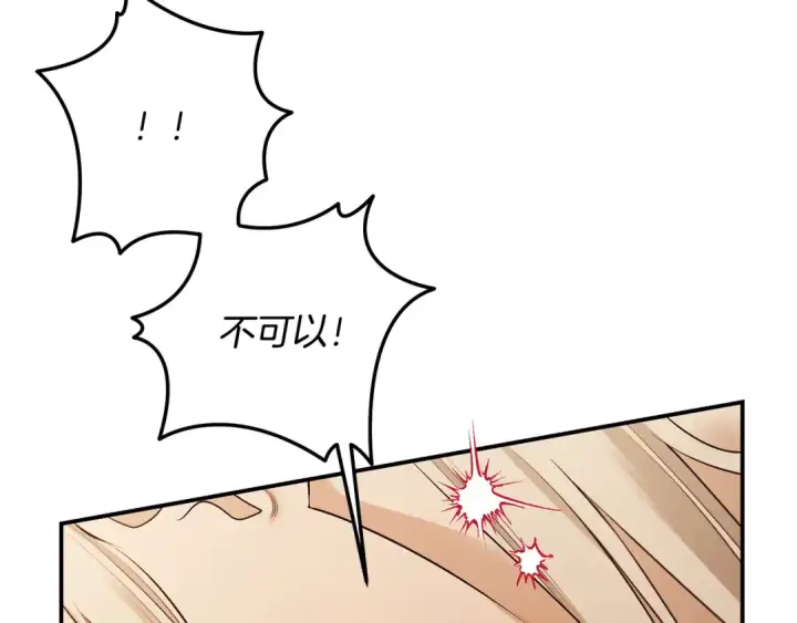漫画《掠夺婚姻》第66话 还紧张吗？第157张图