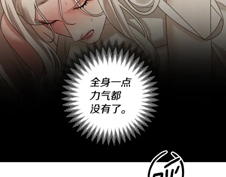 漫画《掠夺婚姻》第66话 还紧张吗？第166张图