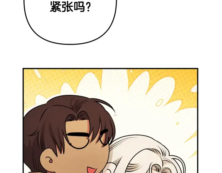 漫画《掠夺婚姻》第66话 还紧张吗？第173张图