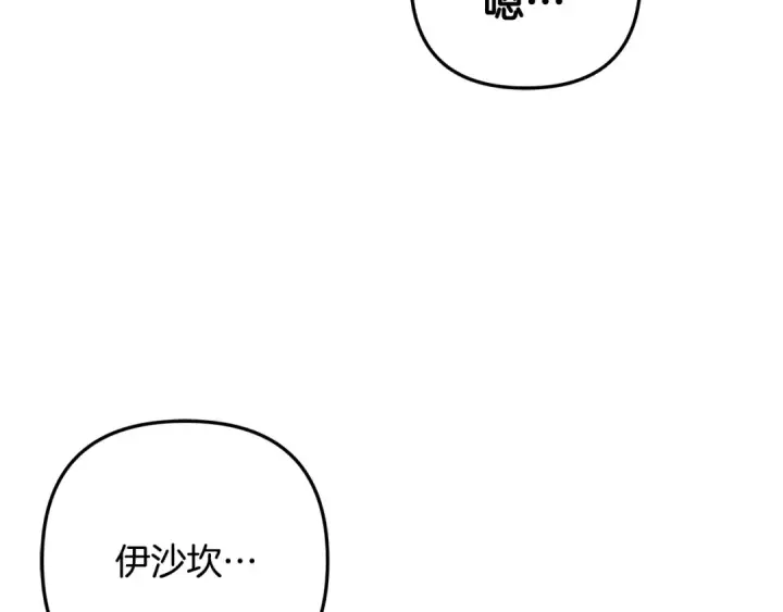 漫画《掠夺婚姻》第66话 还紧张吗？第175张图