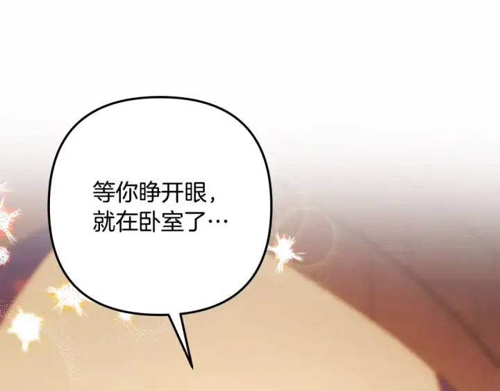 漫画《掠夺婚姻》第66话 还紧张吗？第181张图