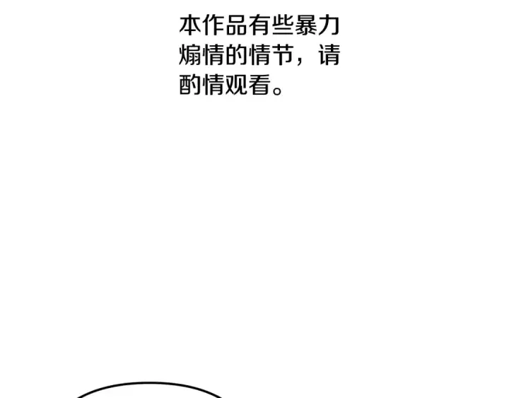 漫画《掠夺婚姻》第66话 还紧张吗？第2张图