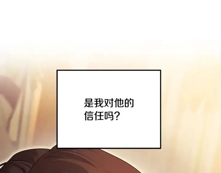 漫画《掠夺婚姻》第66话 还紧张吗？第33张图